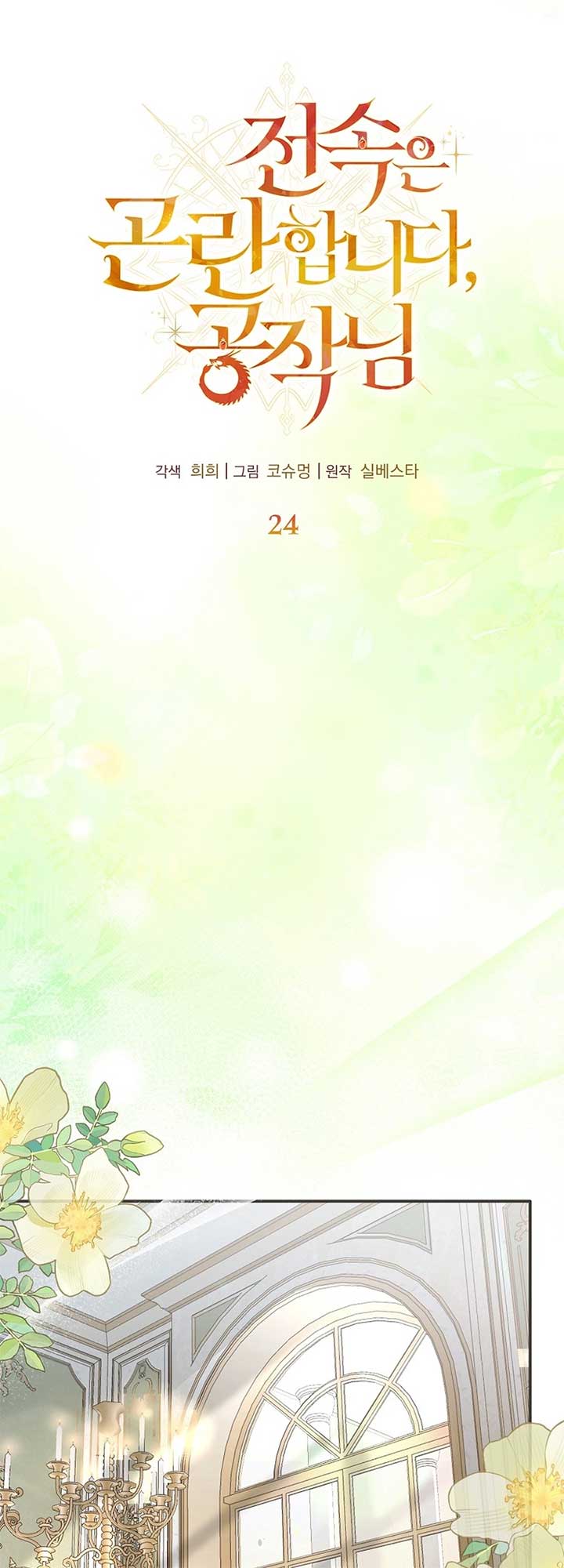 Chapter 24 - Image 32