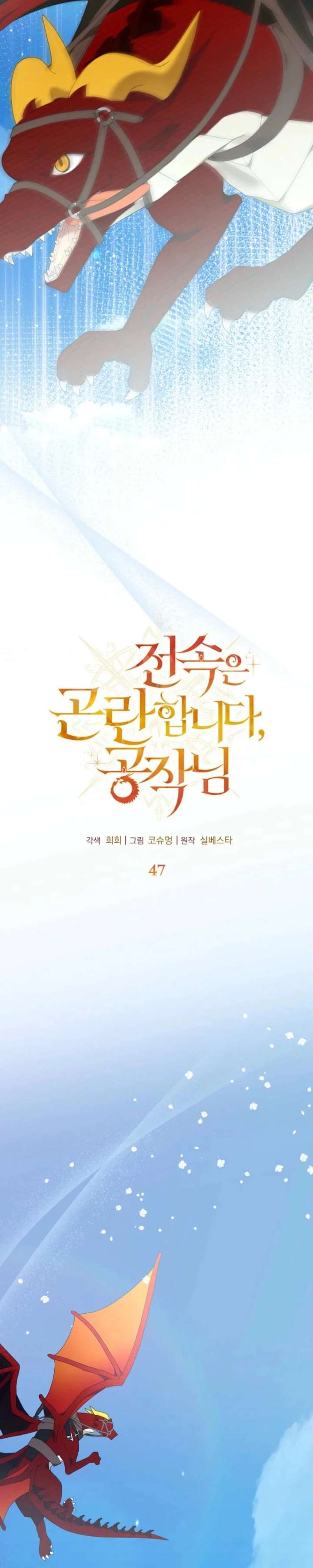 Chapter 47 - Image 5