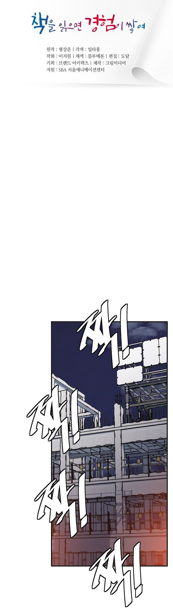Chapter 112 - Image 2