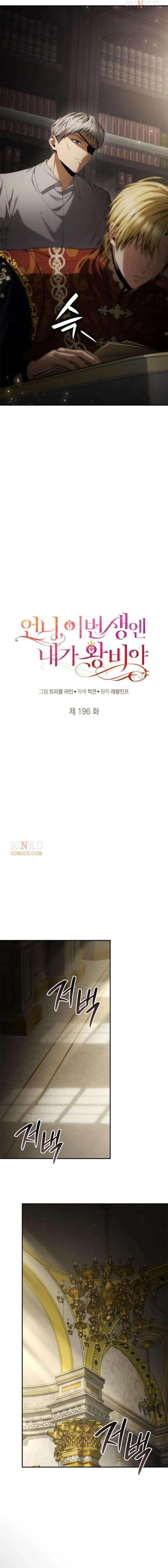 Chapter 196 - Image 11