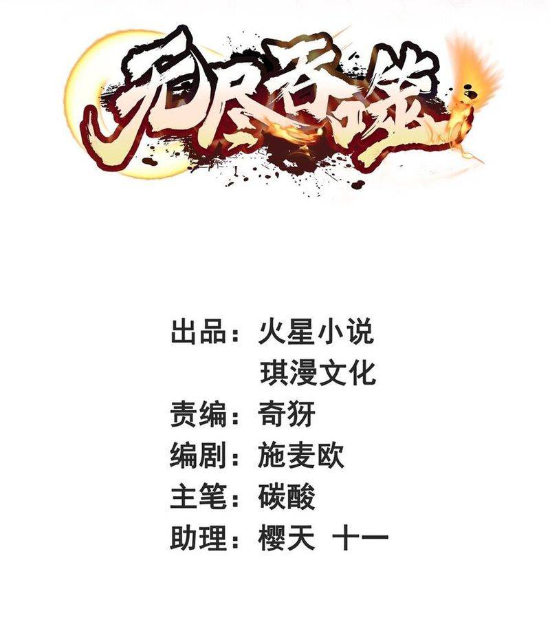 Chapter 101 - Image 3