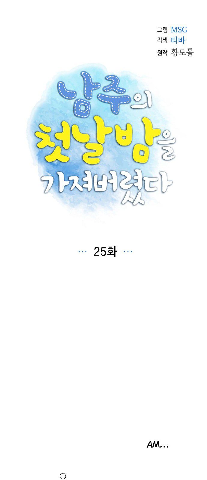 Chapter 25 - Image 3