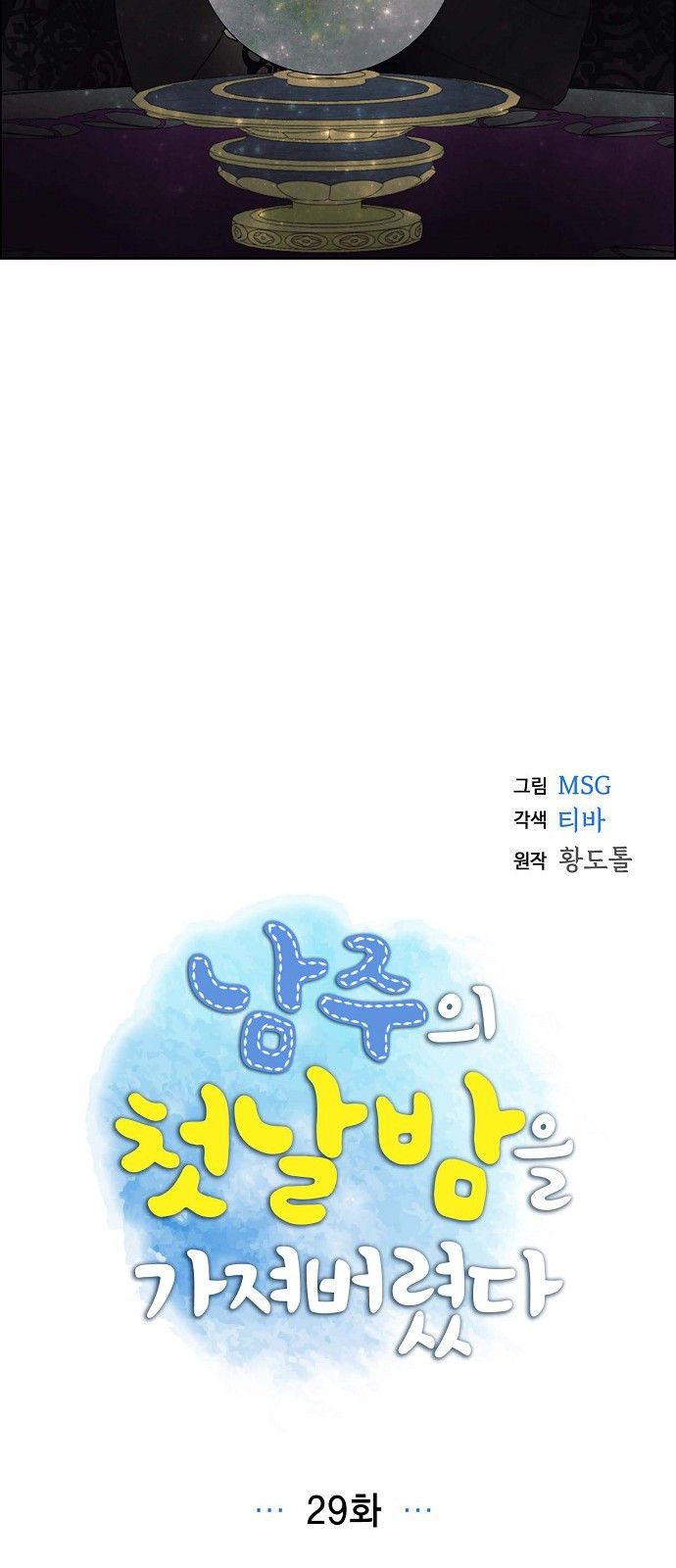 Chapter 29 - Image 5
