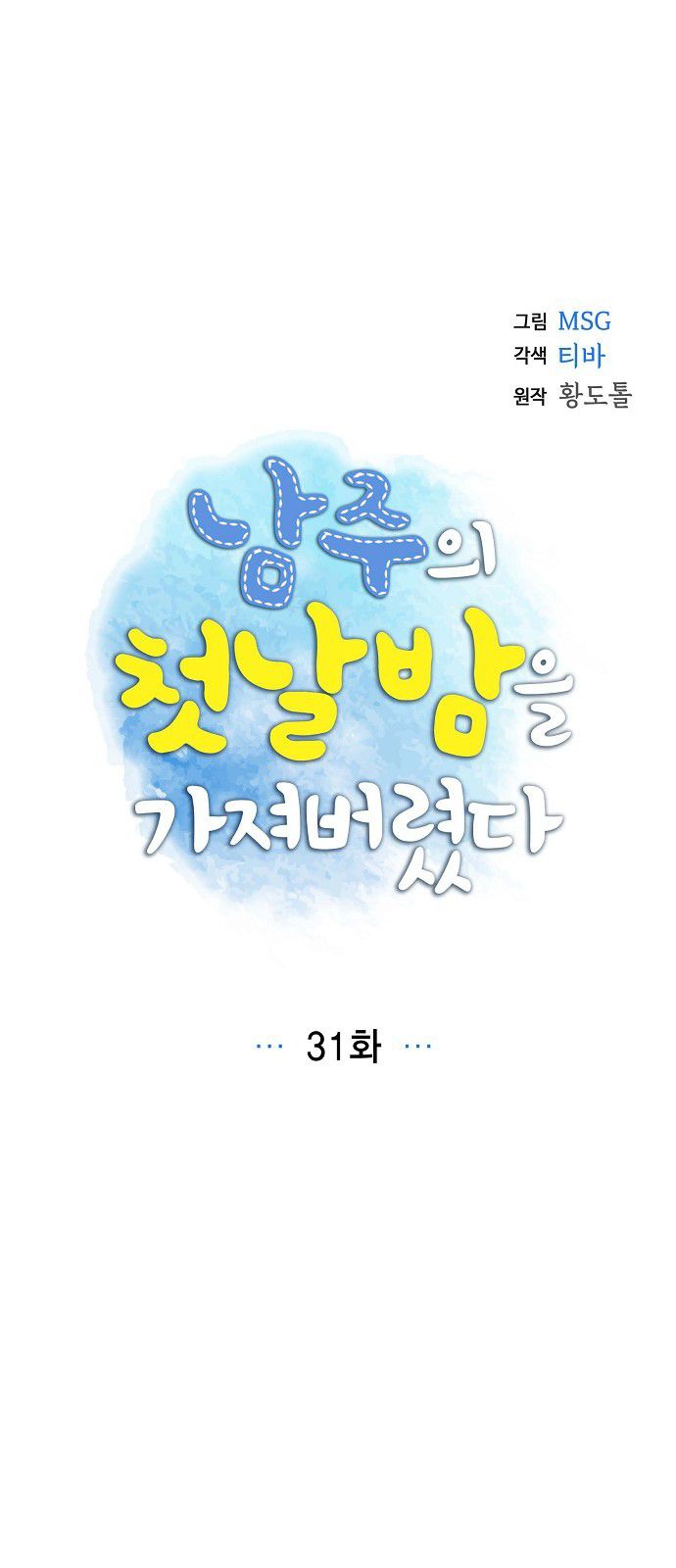Chapter 31 - Image 6
