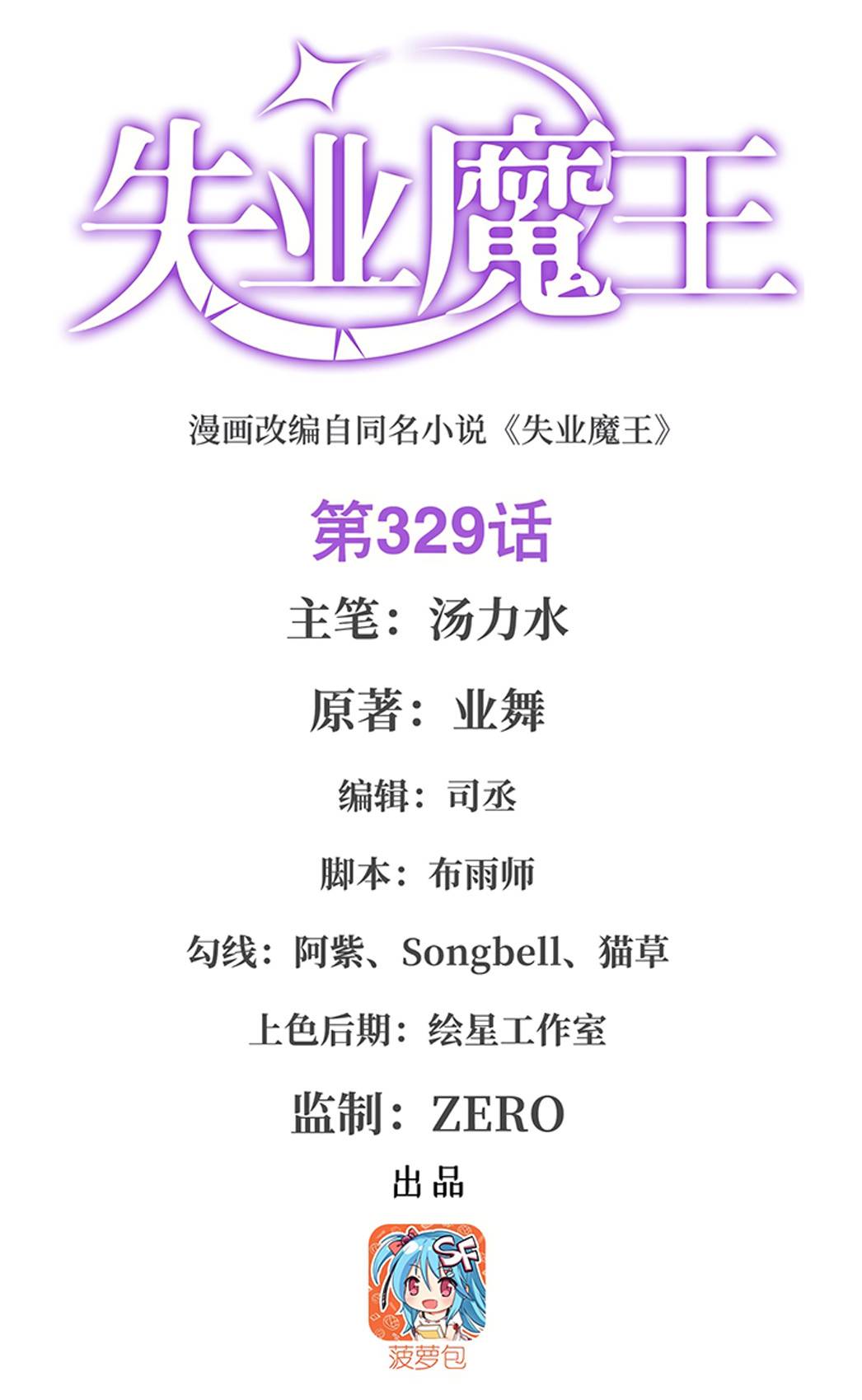 Chapter 329 - Image 2