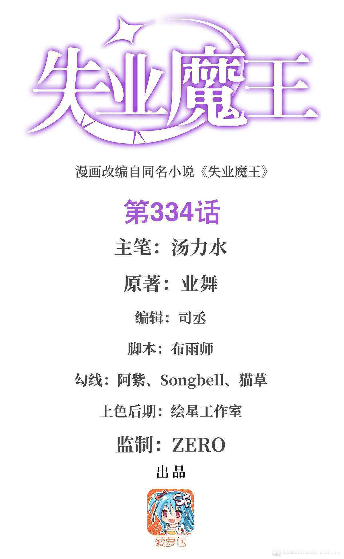 Chapter 334 - Image 2