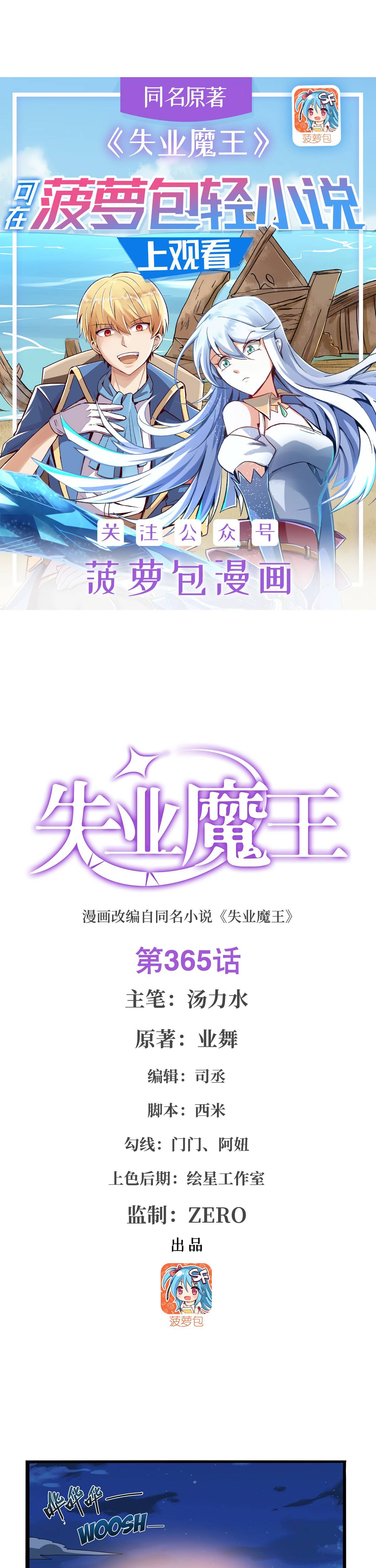 Chapter 365 - Image 2