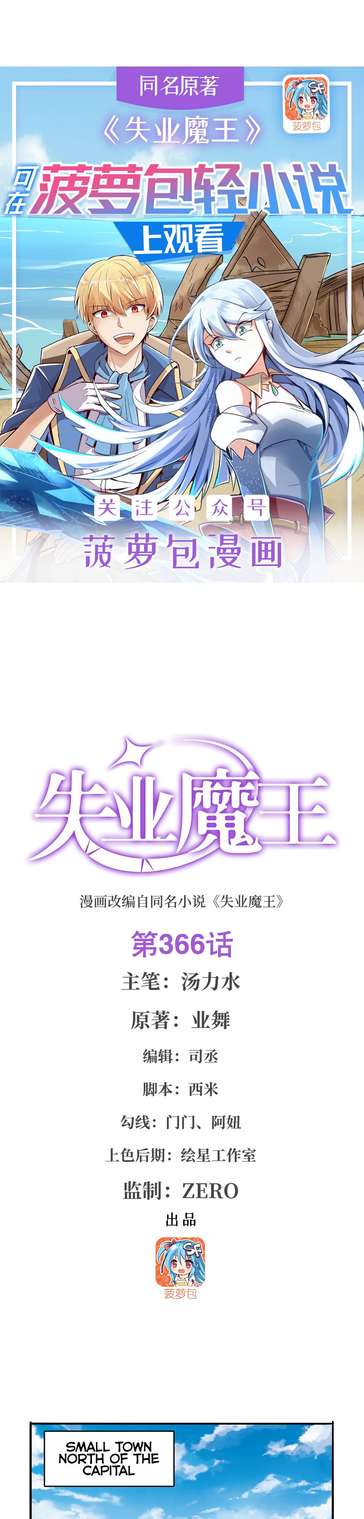 Chapter 366 - Image 2