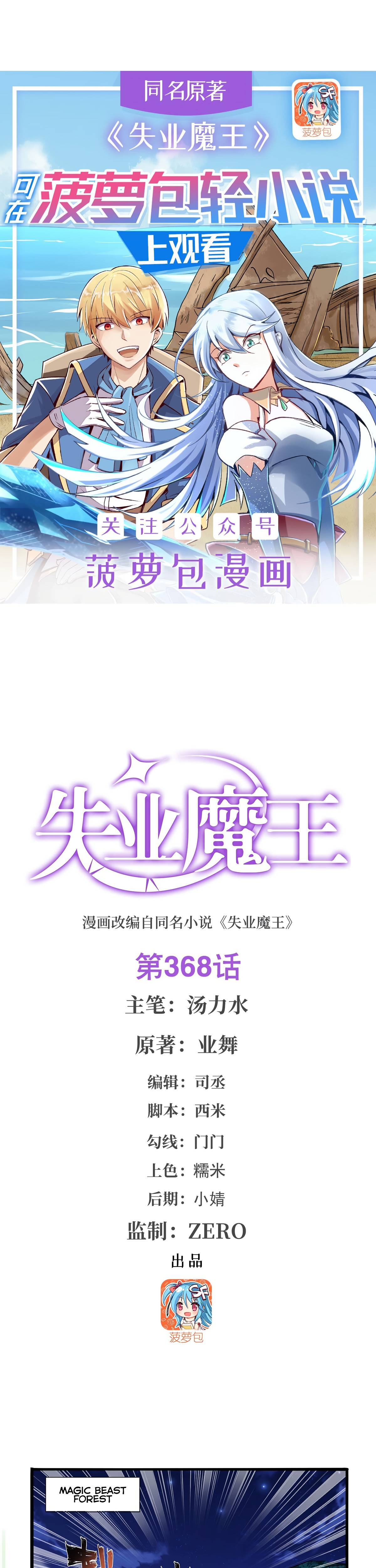 Chapter 368 - Image 2