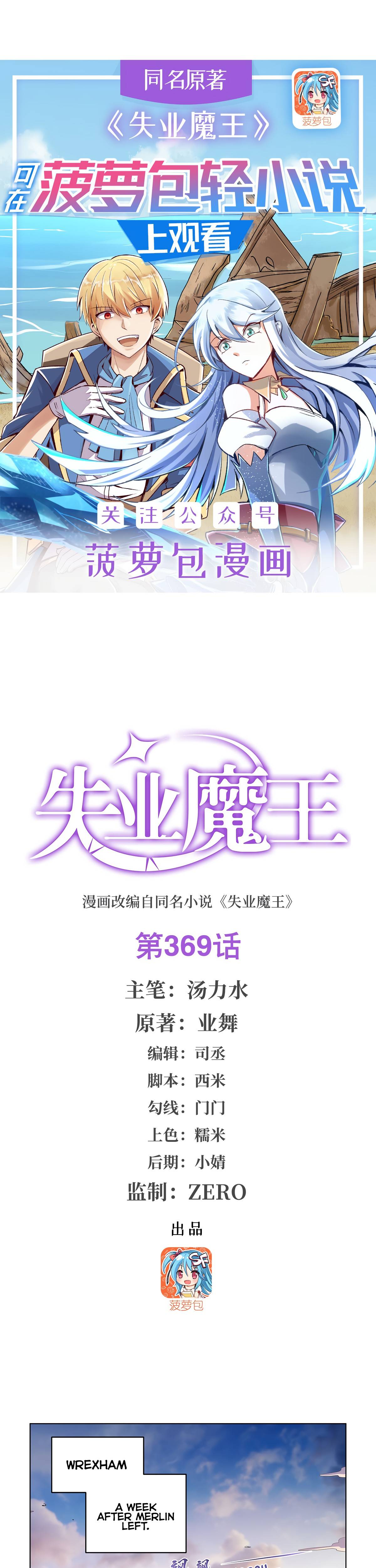 Chapter 369 - Image 2