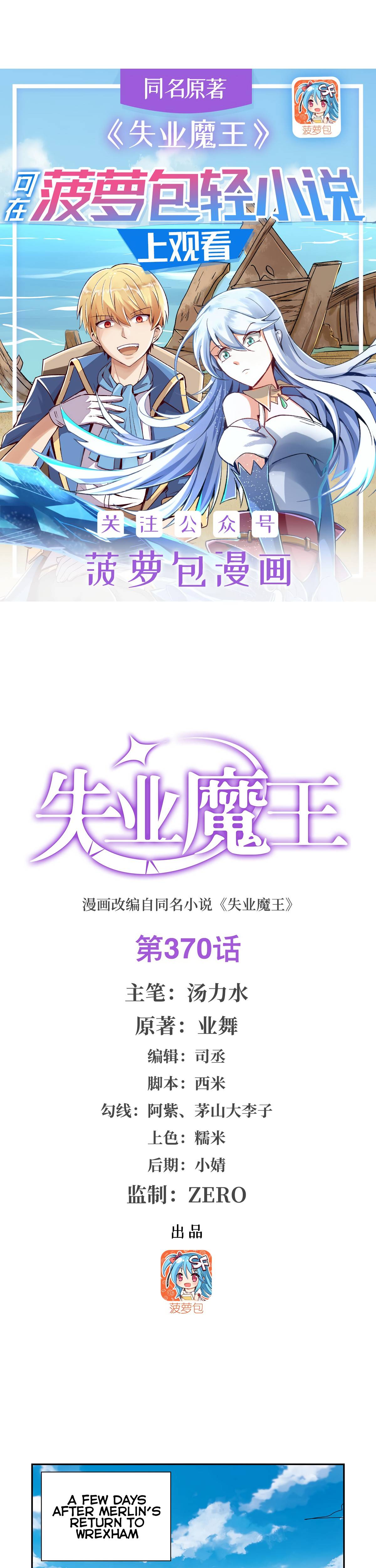 Chapter 370 - Image 2