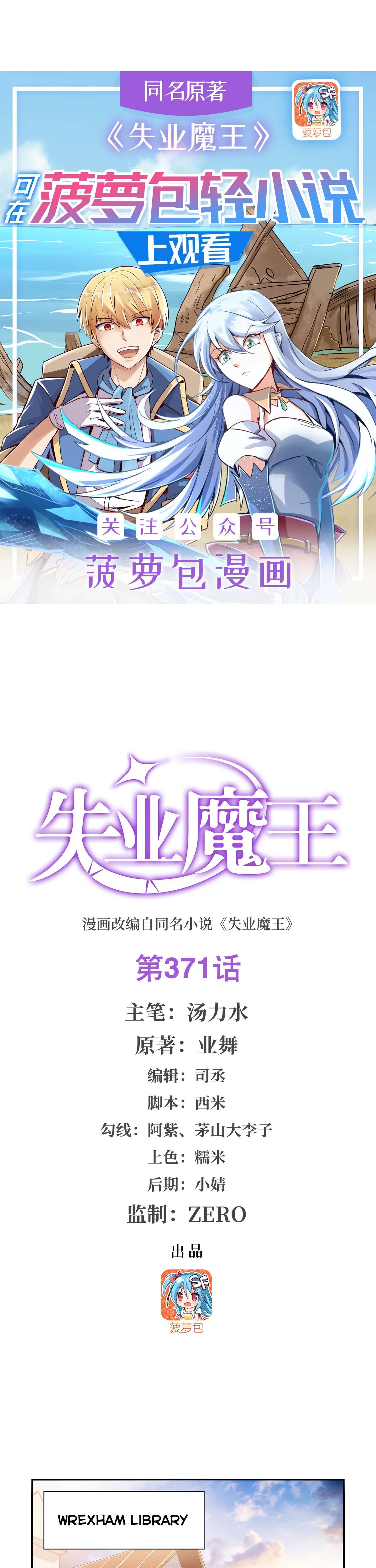 Chapter 371 - Image 2