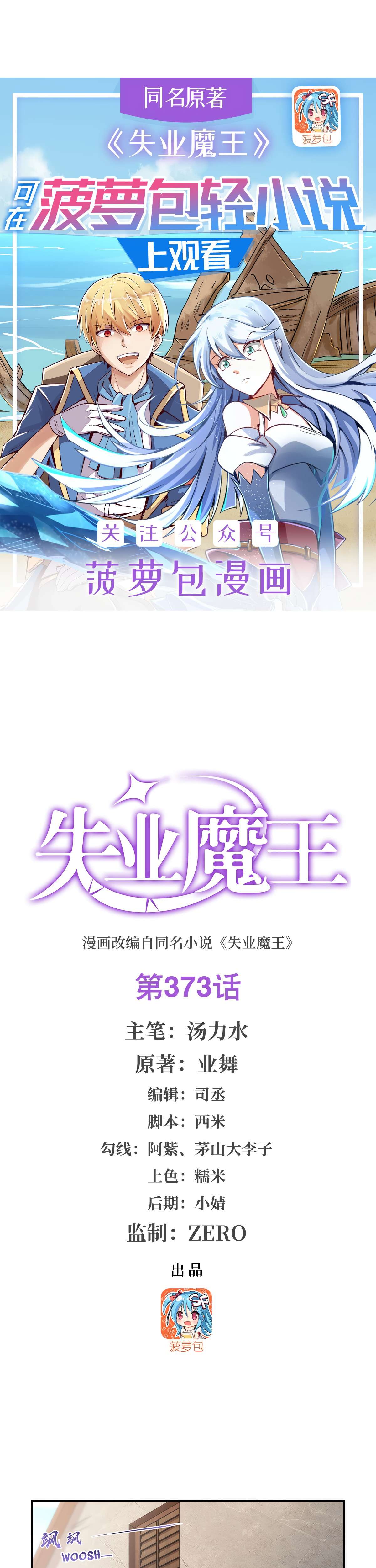 Chapter 373 - Image 2
