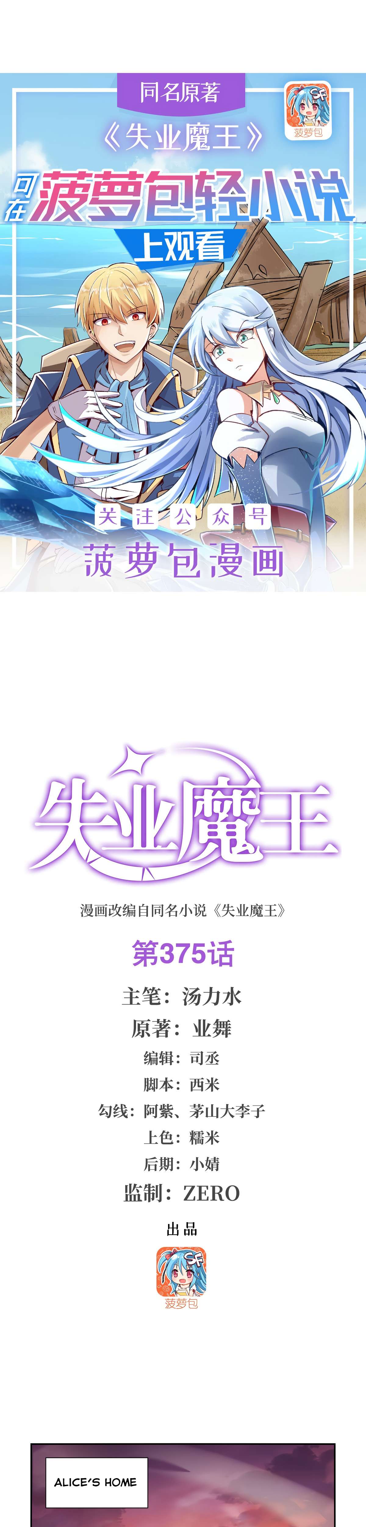 Chapter 375 - Image 2