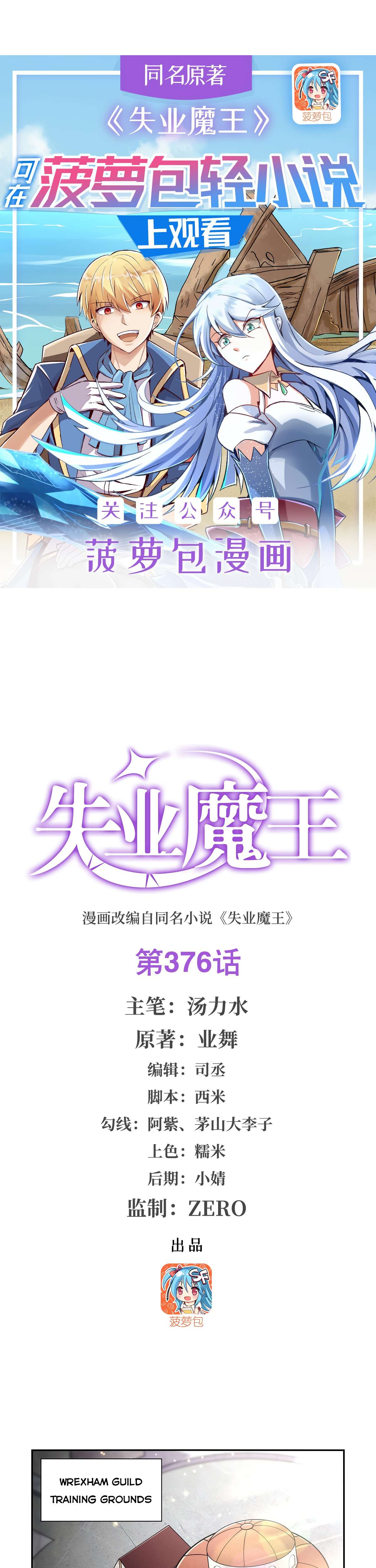Chapter 376 - Image 2