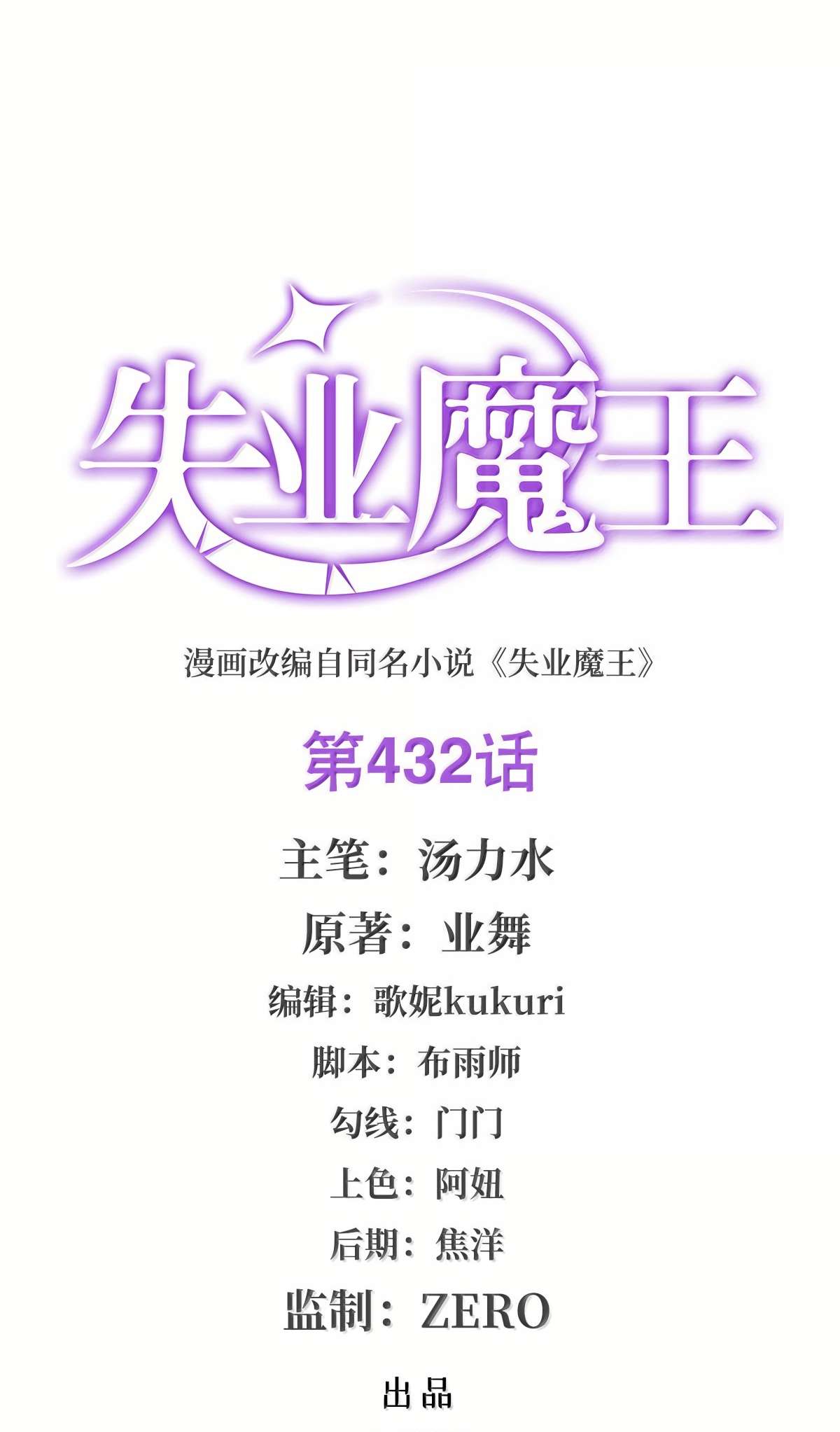 Chapter 432 - Image 3