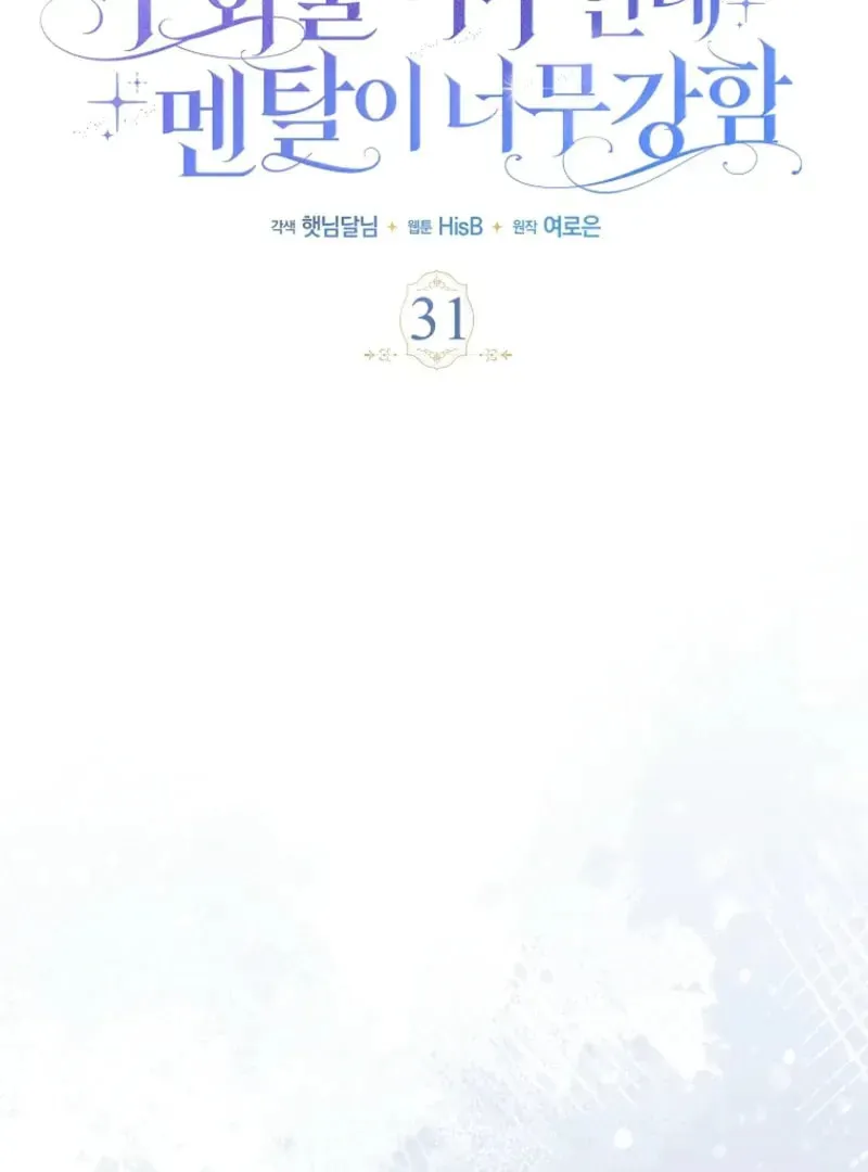 Chapter 31 - Image 23
