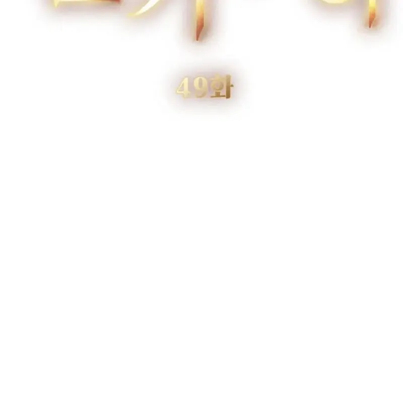 Chapter 49 - Image 12