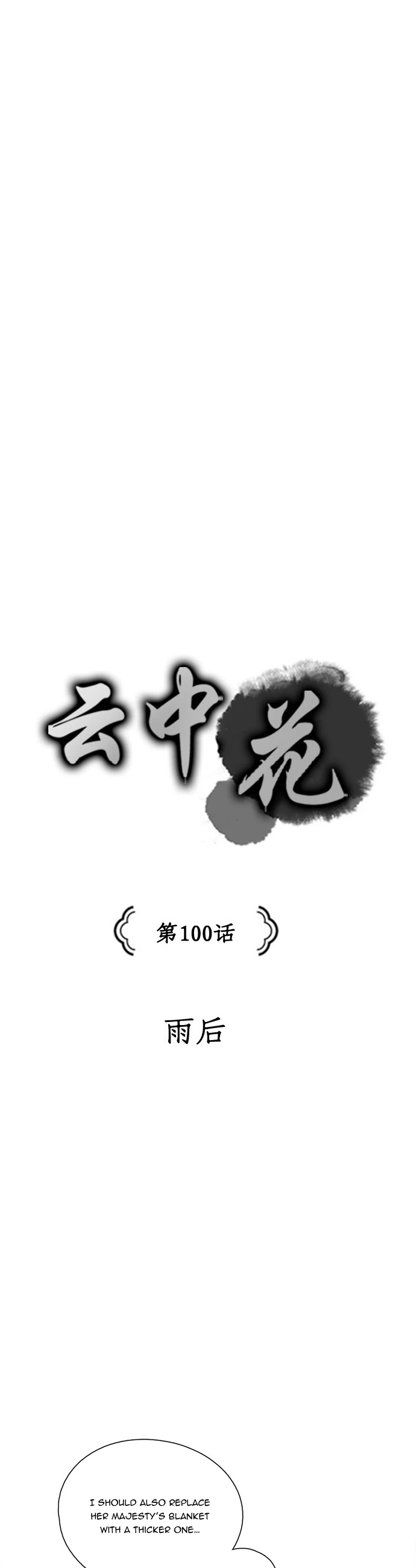 Chapter 100 - Image 3