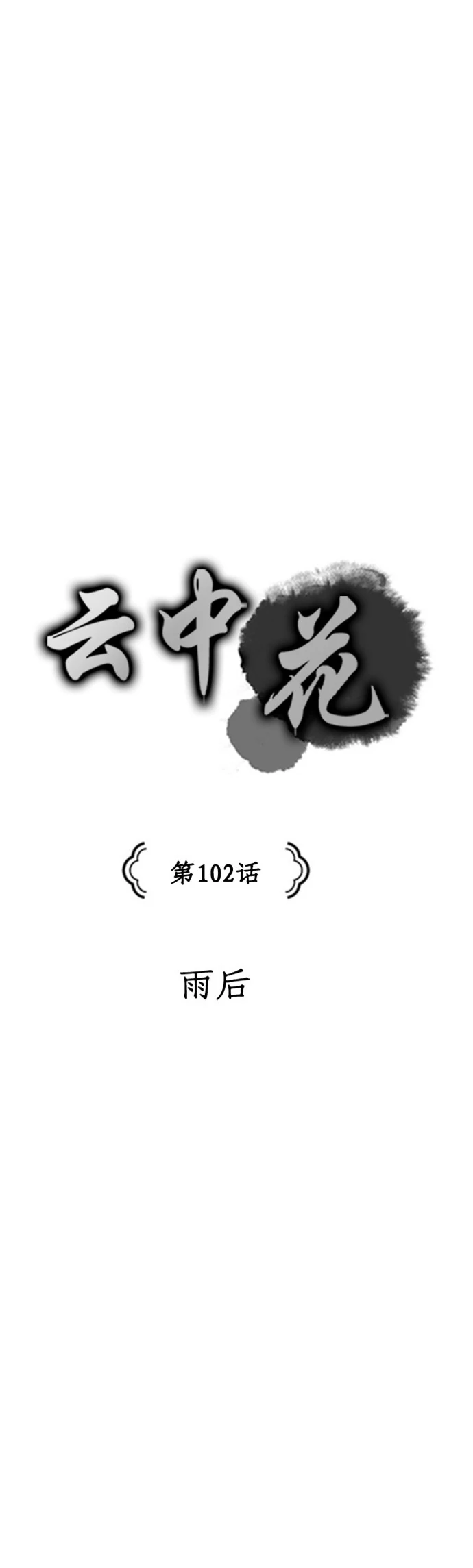 Chapter 102 - Image 3