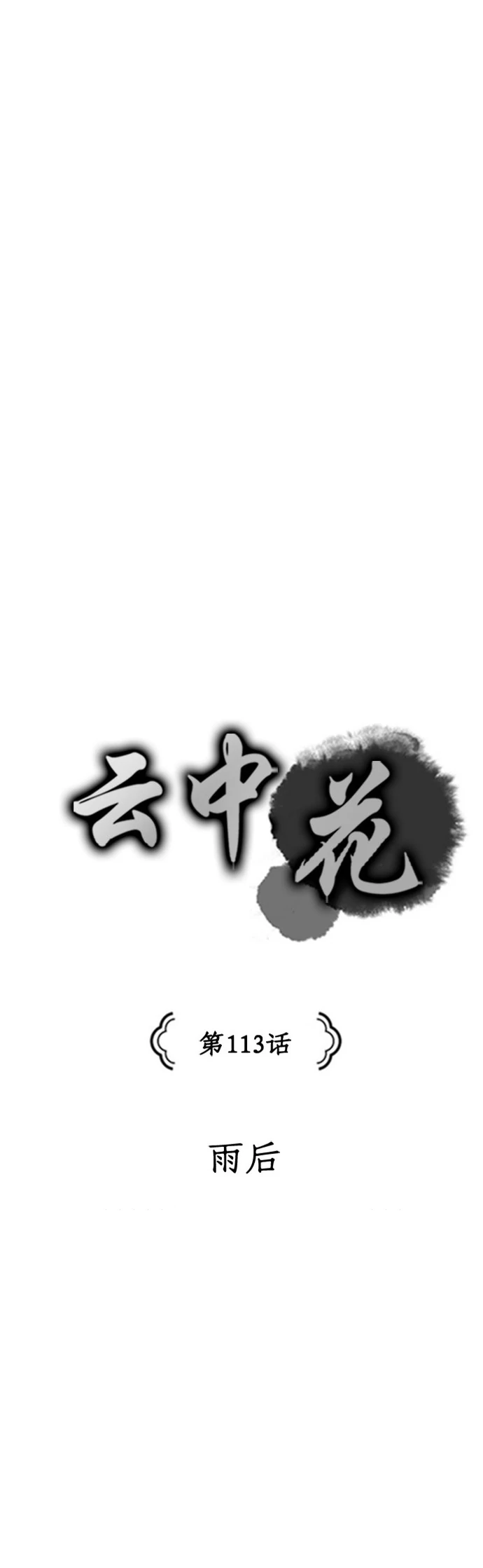 Chapter 113 - Image 7