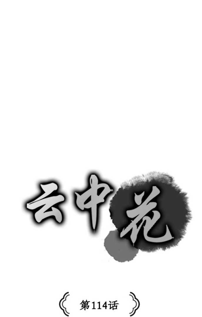 Chapter 114 - Image 17