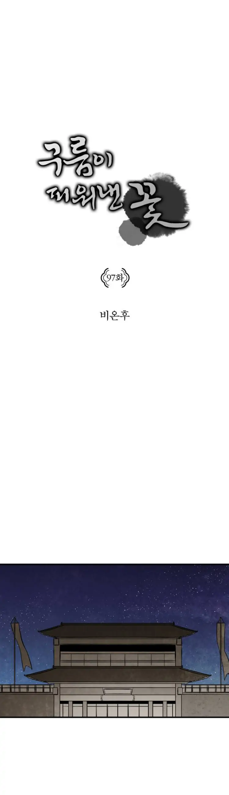 Chapter 97 - Image 4