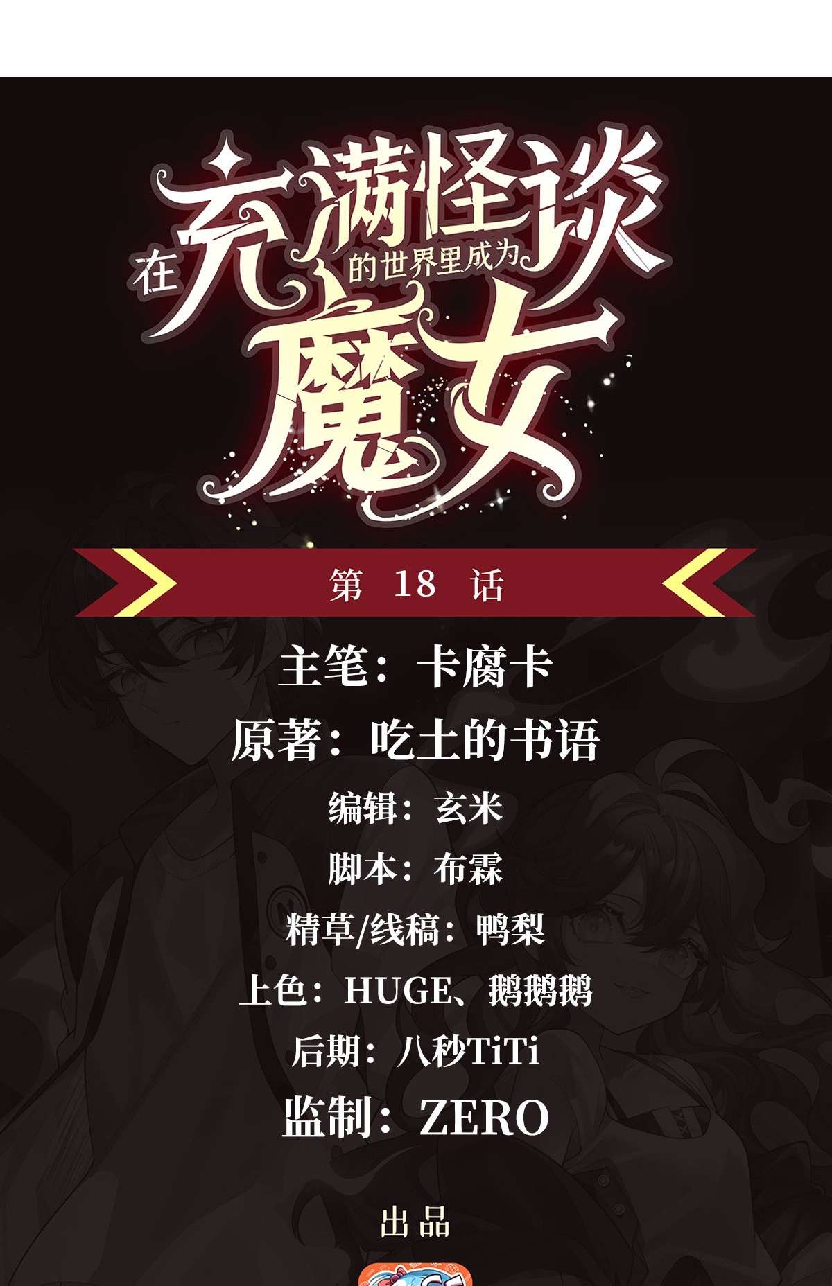 Chapter 18 - Image 2