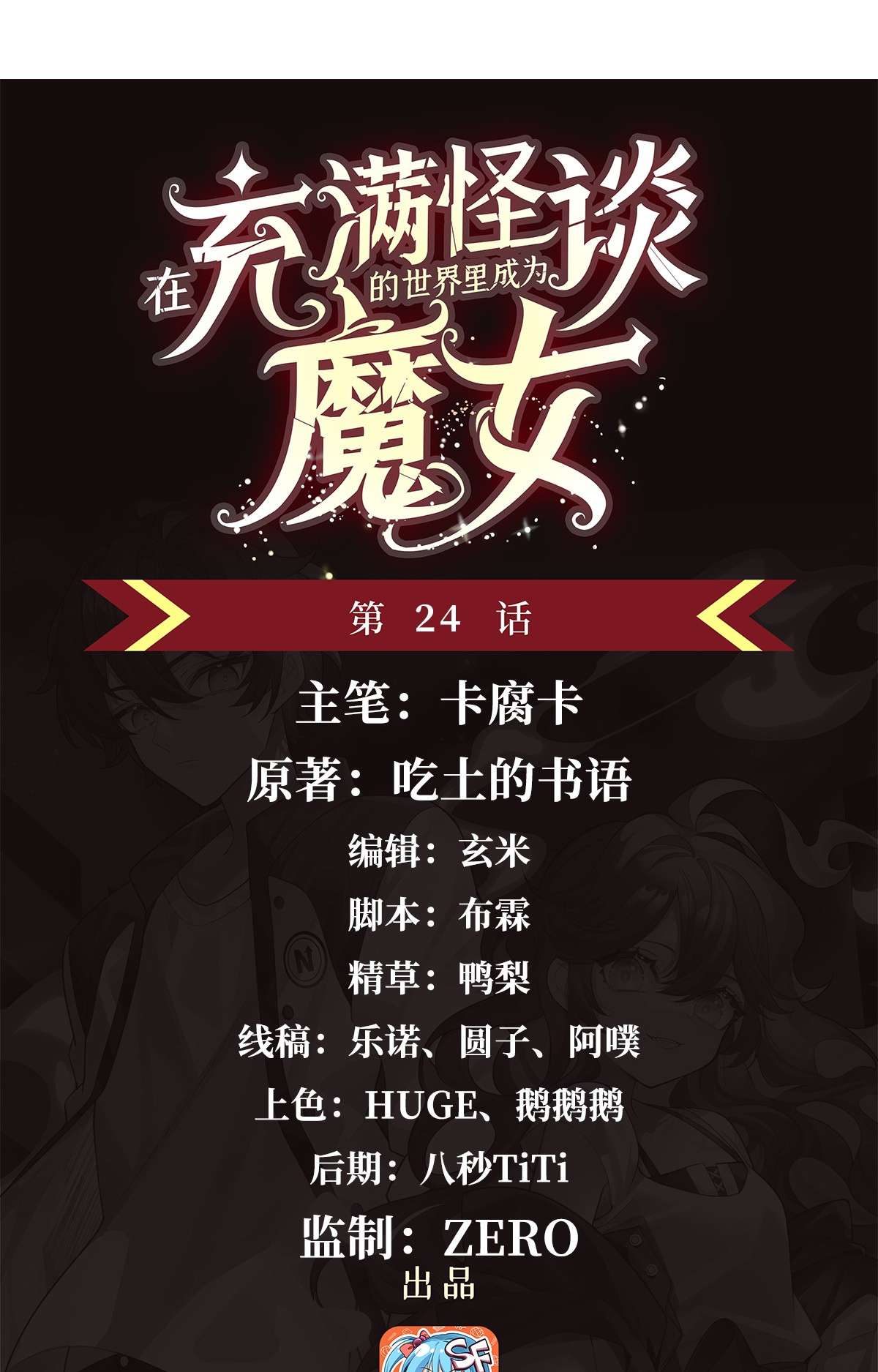 Chapter 24 - Image 2