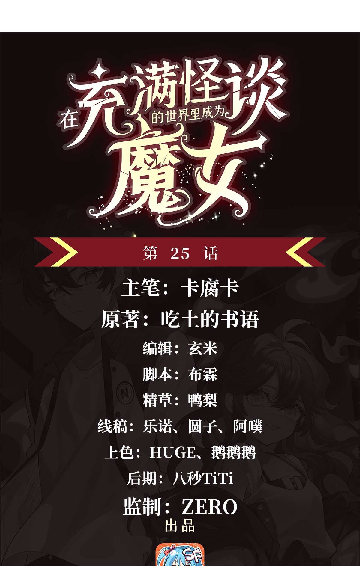 Chapter 25 - Image 2