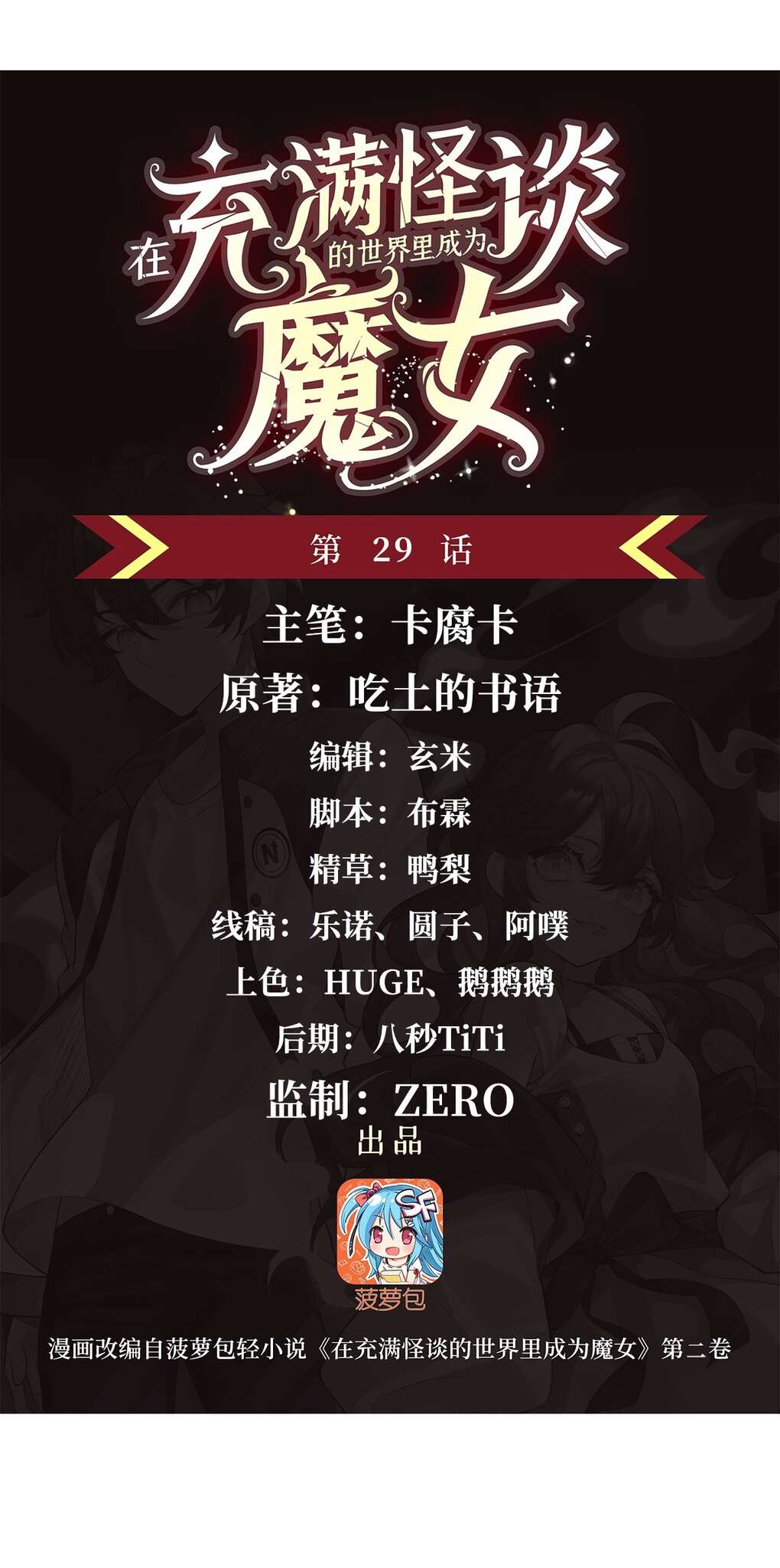 Chapter 29 - Image 2