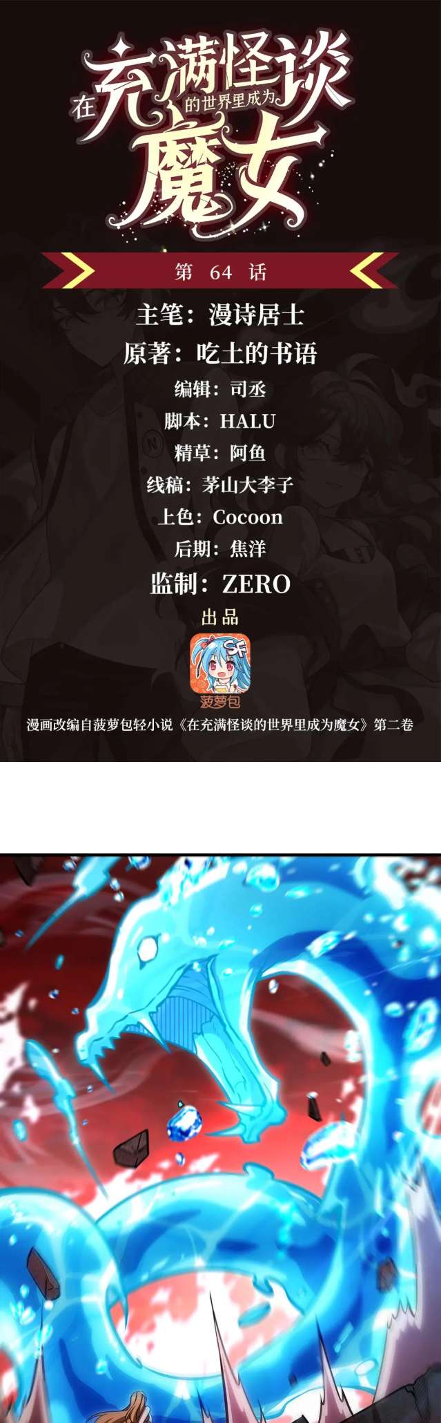 Chapter 64 - Image 2