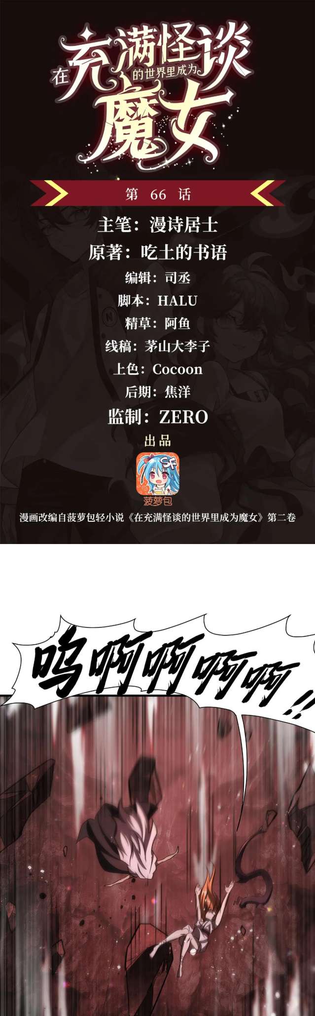 Chapter 66 - Image 2