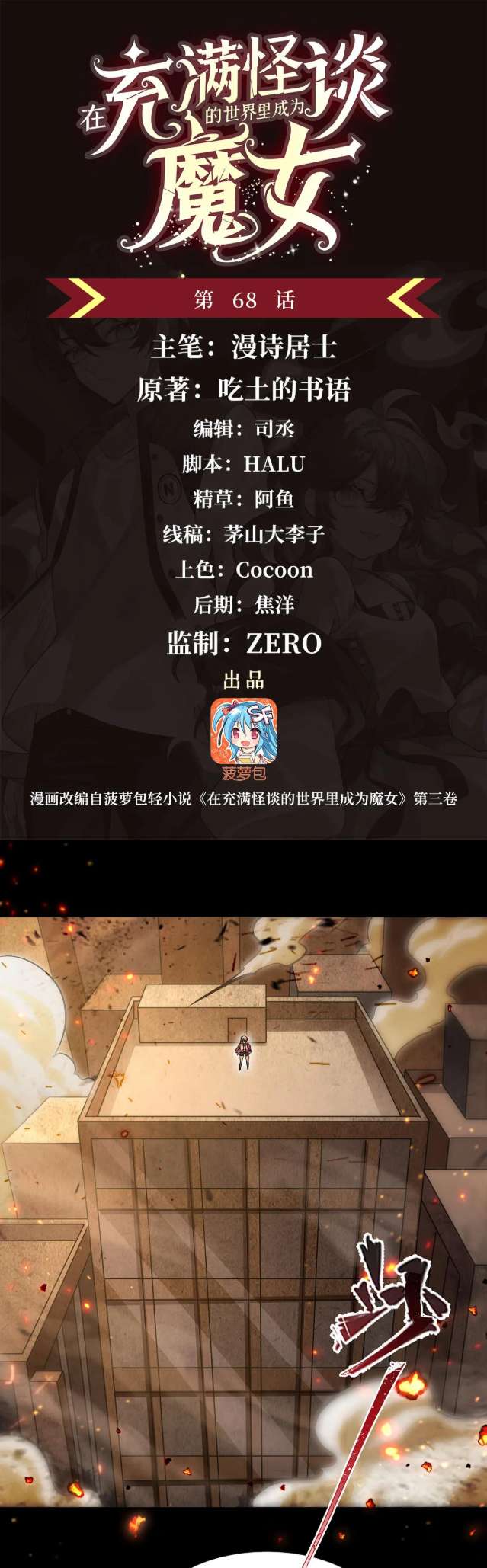 Chapter 68 - Image 2