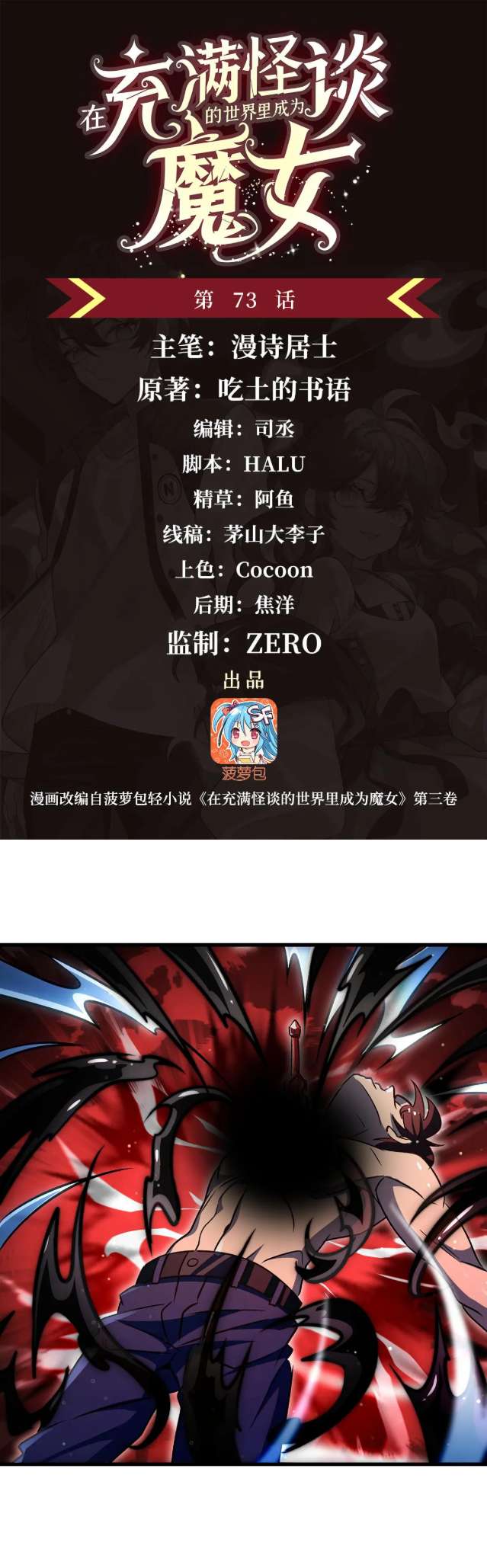 Chapter 73 - Image 2