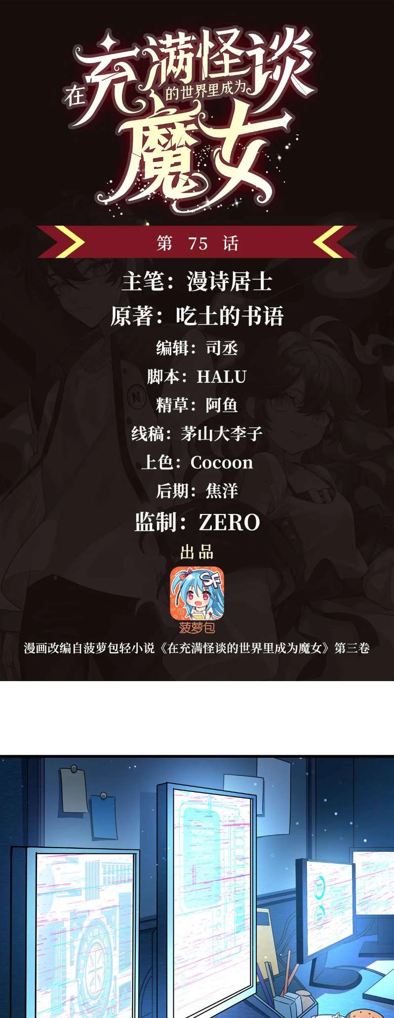 Chapter 75 - Image 2