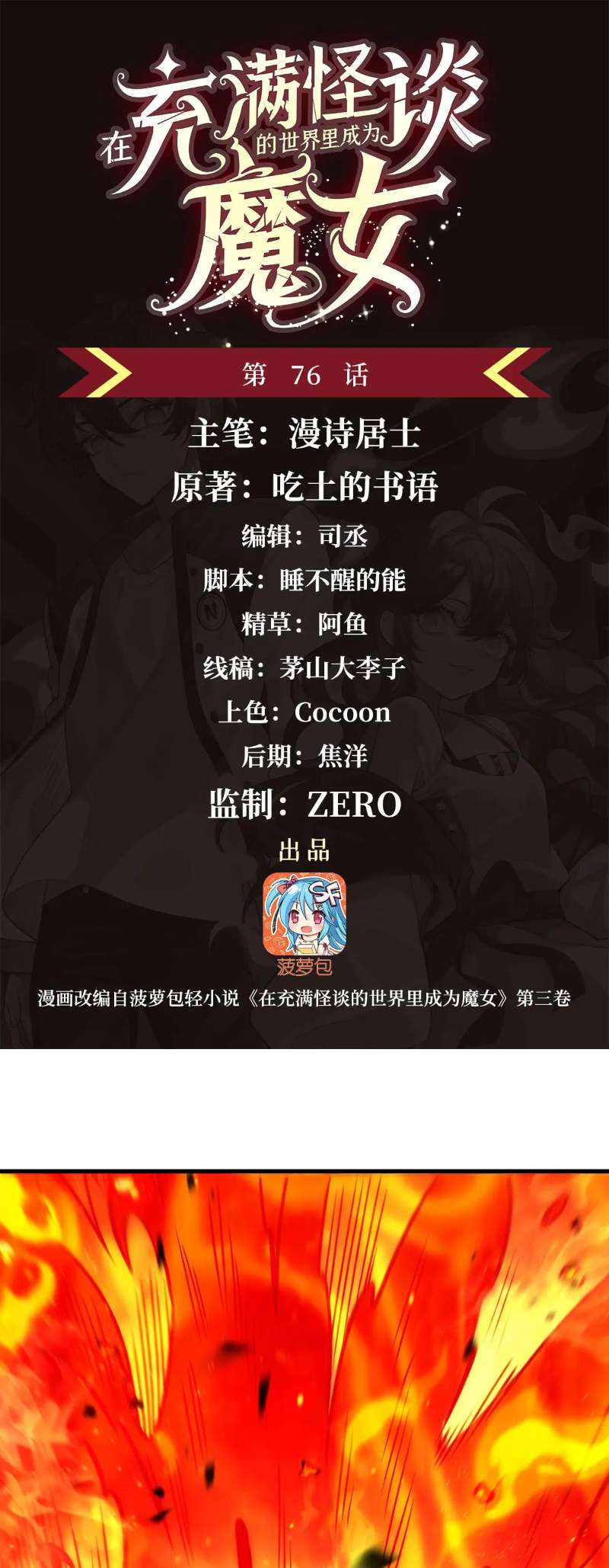 Chapter 76 - Image 2