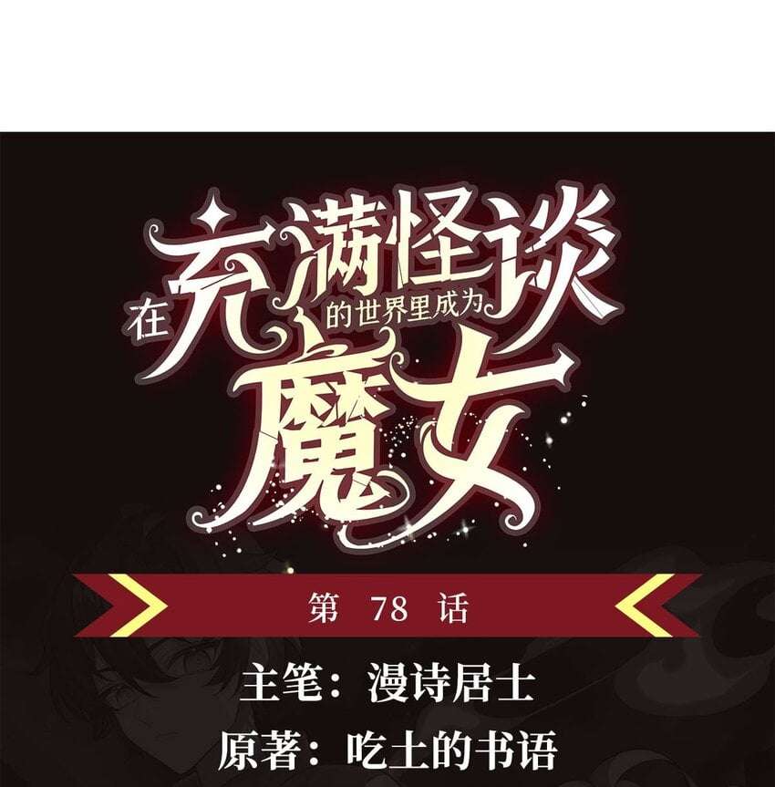 Chapter 78 - Image 2
