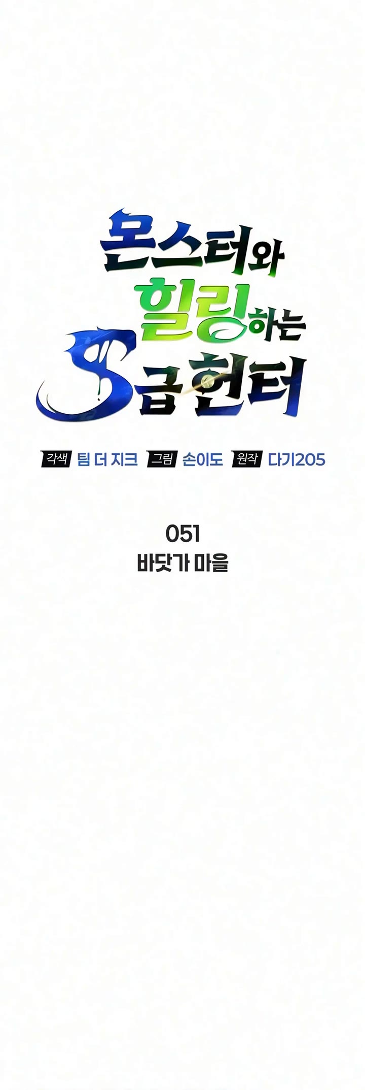 Chapter 51 - Image 5