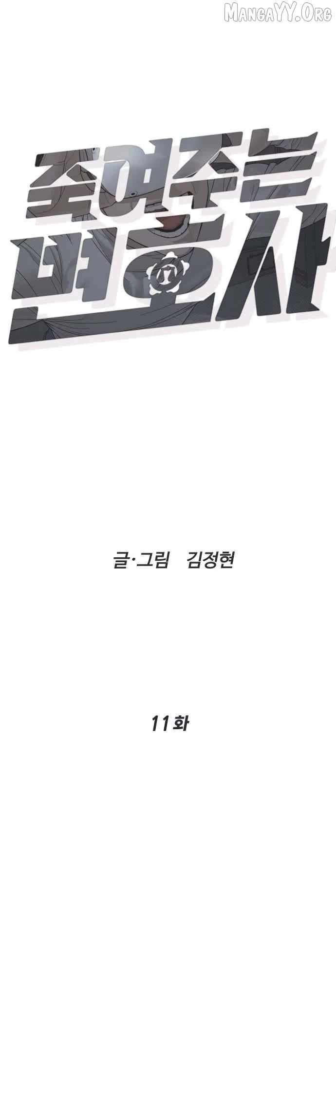 Chapter 11 - Image 4