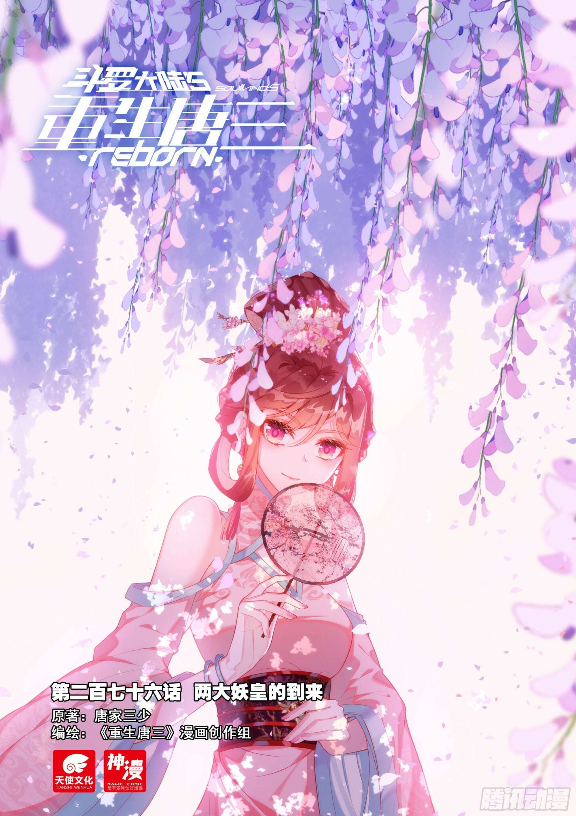 Chapter 276 - Image 2