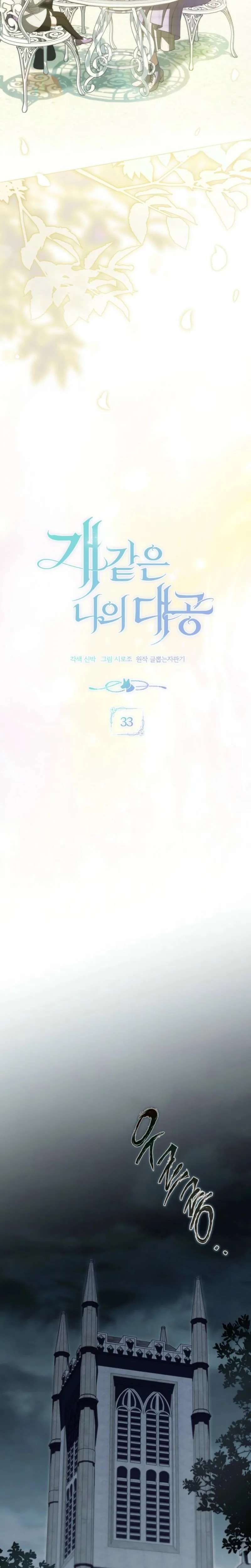 Chapter 33 - Image 11